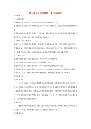 七年级政治上册 认识自我 悦纳自己教案 粤教版