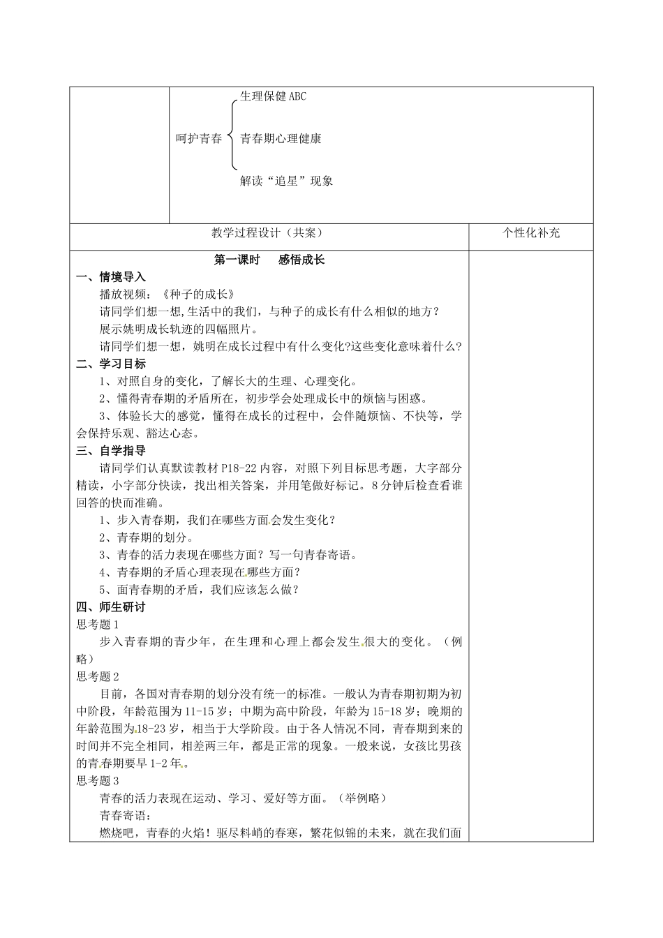 七年级政治下册 第16课 长大的感觉教学设计 苏教版_第2页