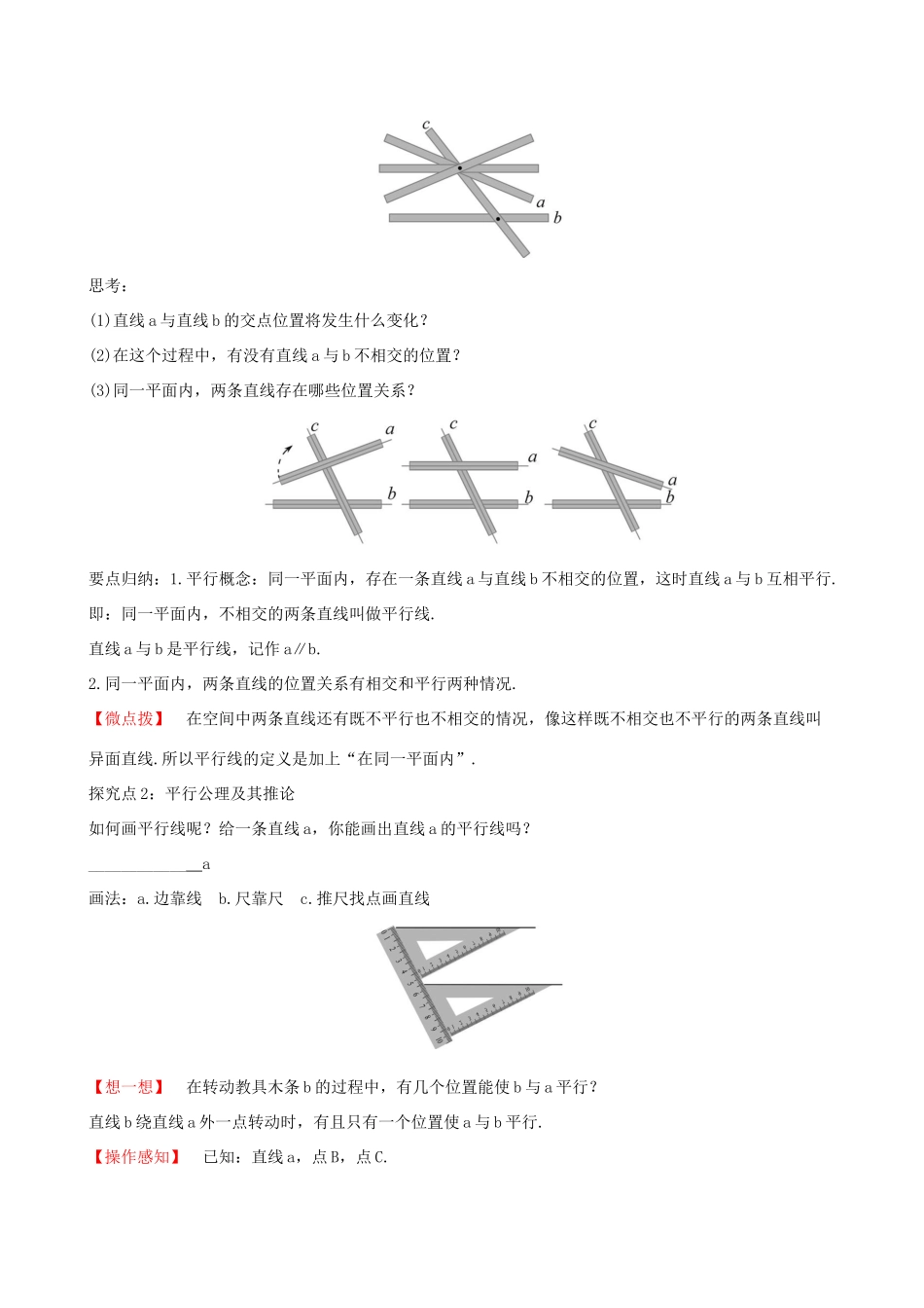 版七年级数学下册 第五章 相交线与平行线 5.2 平行线及其判定 5.2.1 平行线教案 （新版）新人教版-（新版）新人教版初中七年级下册数学教案_第2页