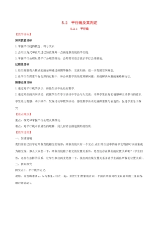 版七年级数学下册 第五章 相交线与平行线 5.2 平行线及其判定 5.2.1 平行线教案 （新版）新人教版-（新版）新人教版初中七年级下册数学教案