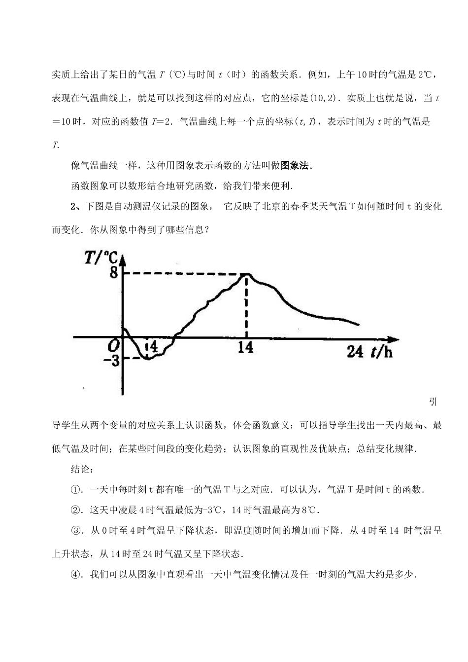 八年级数学下册 21.2函数关系的表示法教案 冀教版_第2页