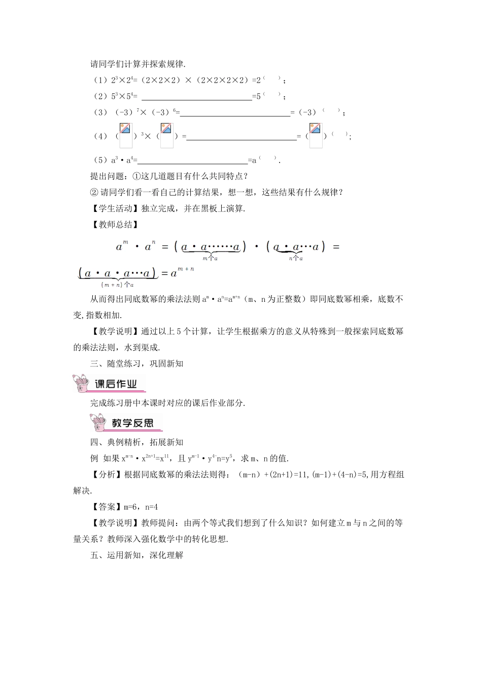 八年级数学上册 第12章 整式的乘除12.1 幂的运算 1同底数幂的乘法教案 （新版）华东师大版-（新版）华东师大版初中八年级上册数学教案_第2页