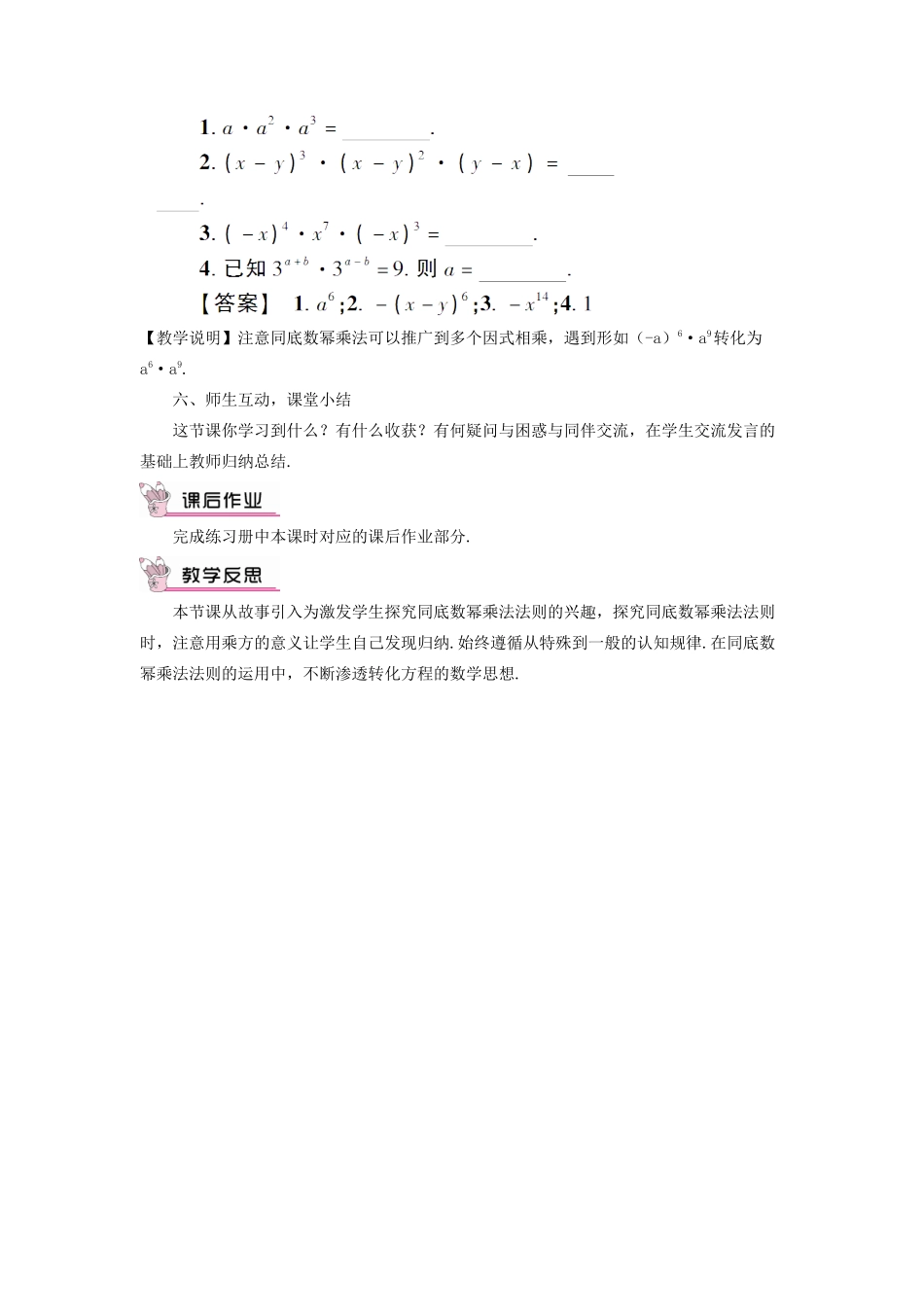 八年级数学上册 第12章 整式的乘除12.1 幂的运算 1同底数幂的乘法教案 （新版）华东师大版-（新版）华东师大版初中八年级上册数学教案_第3页