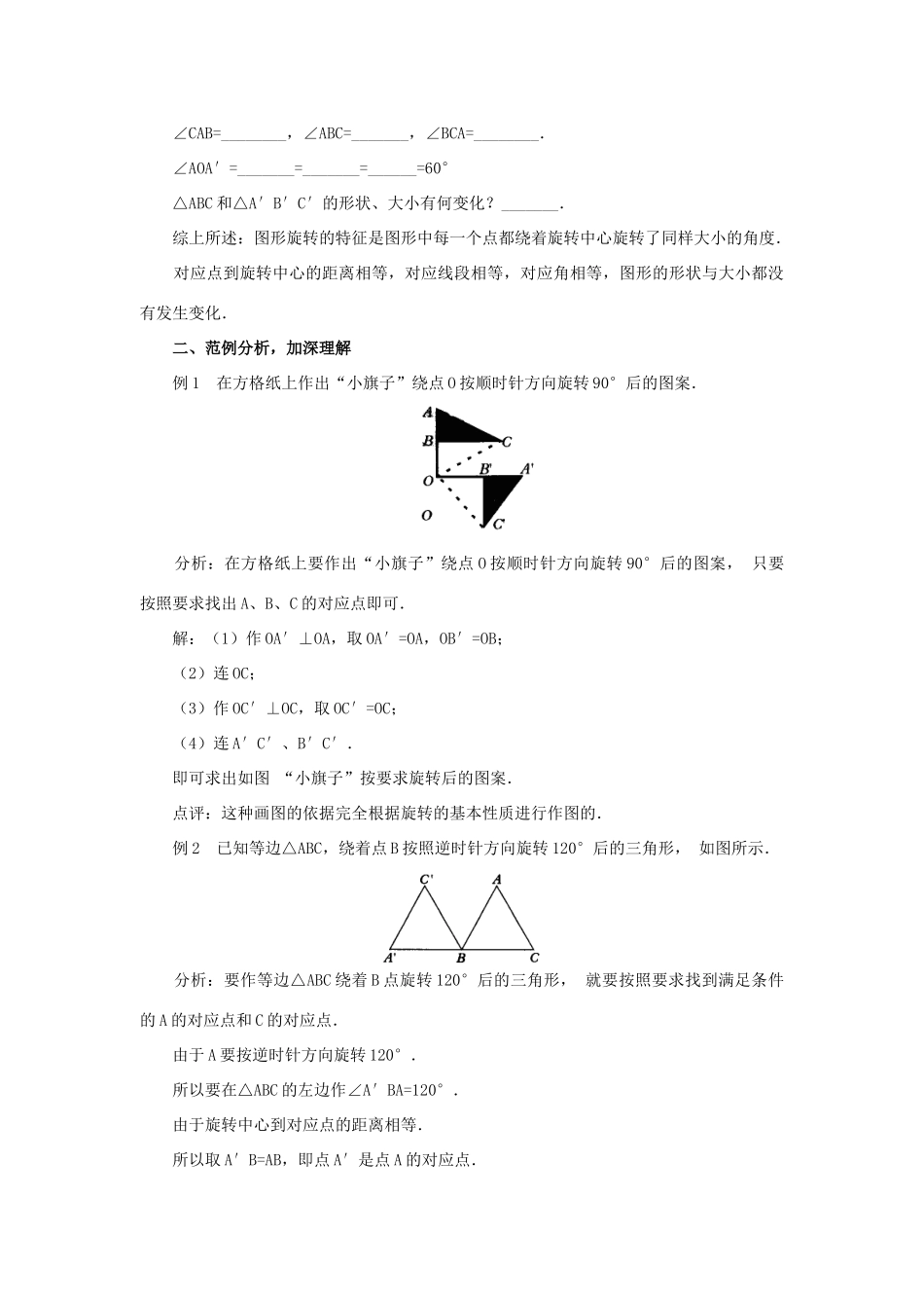八年级数学上册15.2.2 旋转的特征 教案华东师大版_第2页