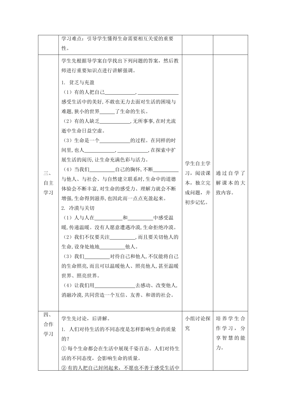 七年级道德与法治上册 第四单元 生命的思考 第十课 绽放生命之花 第二框 活出生命的精彩教案 新人教版-新人教版初中七年级上册政治教案_第2页
