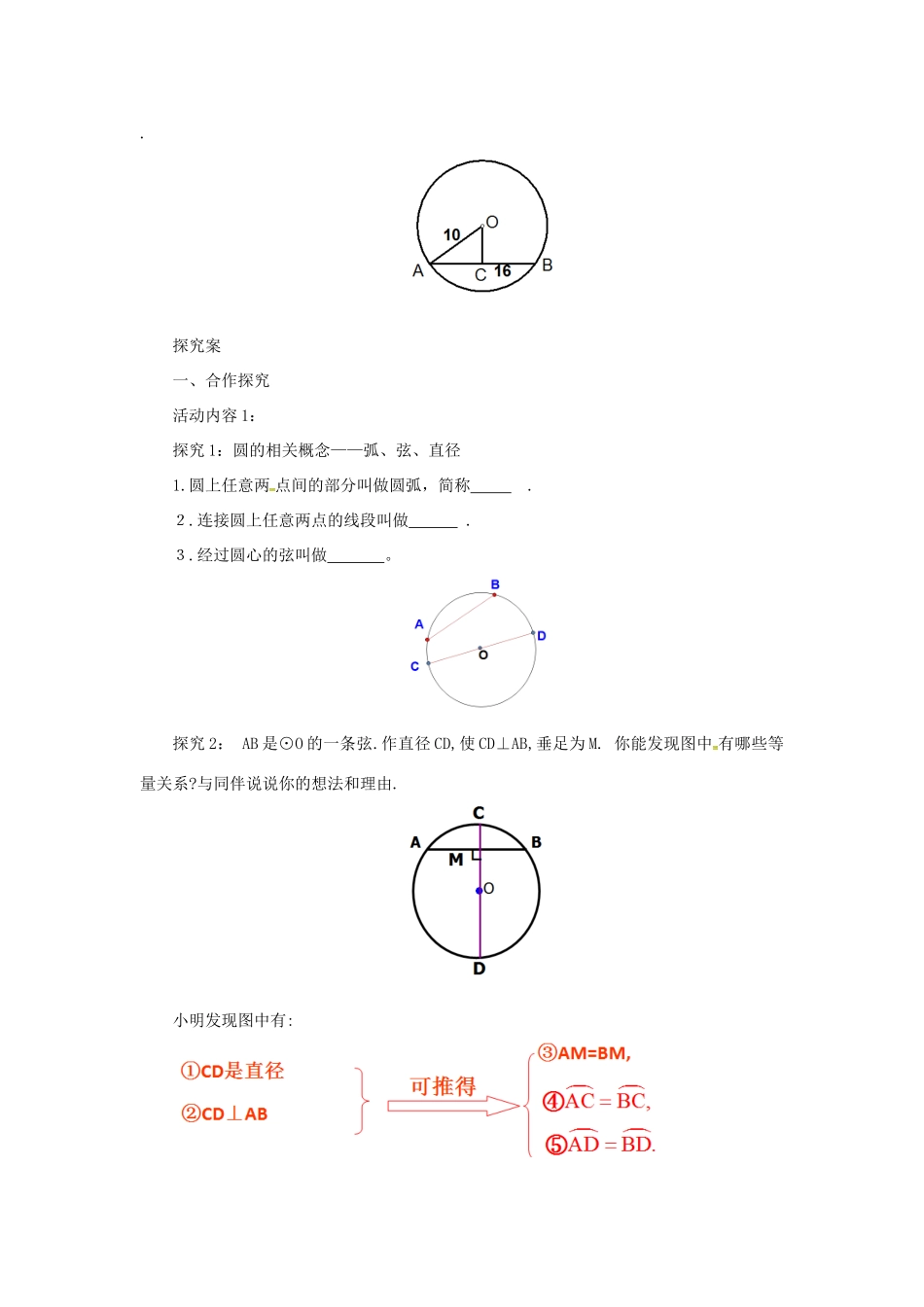 山东省济南市槐荫区九年级数学下册 第3章 圆 3.3 垂径定理导学案 （新版）北师大版-（新版）北师大版初中九年级下册数学学案_第2页