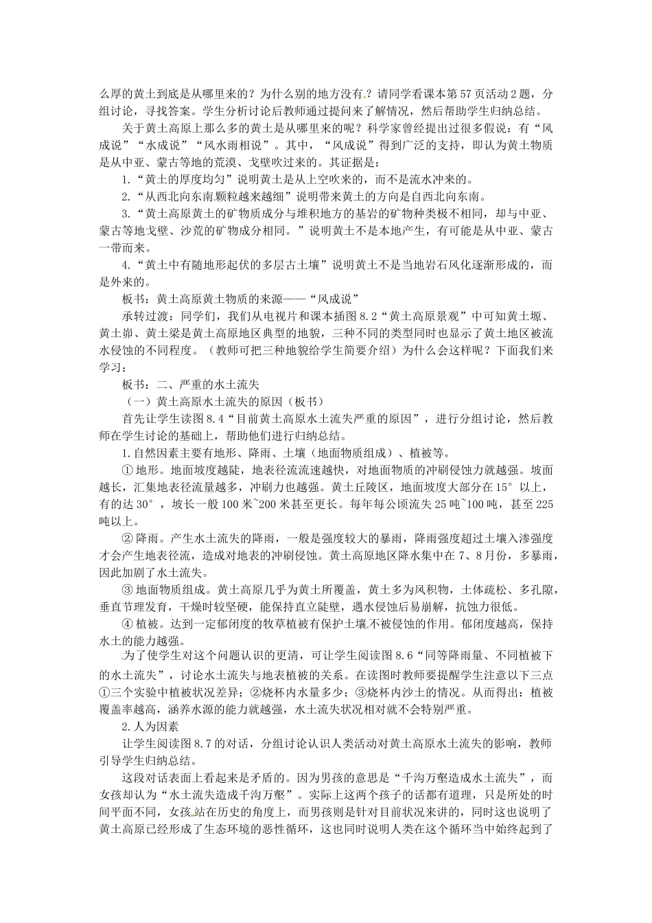 贵州省凯里市第六中学八年级地理下册 第一节 沟壑纵横的特殊地形区黄土高原（第1课时）教案 新人教版_第2页