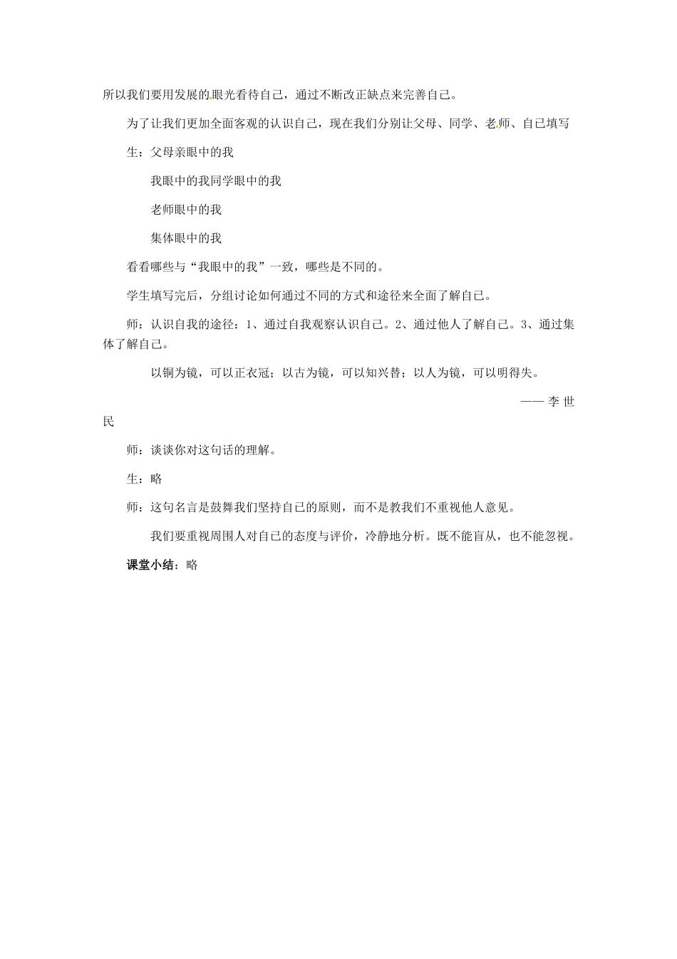 七年级政治上册 日新又新我常新教学设计 人教新课标版_第3页
