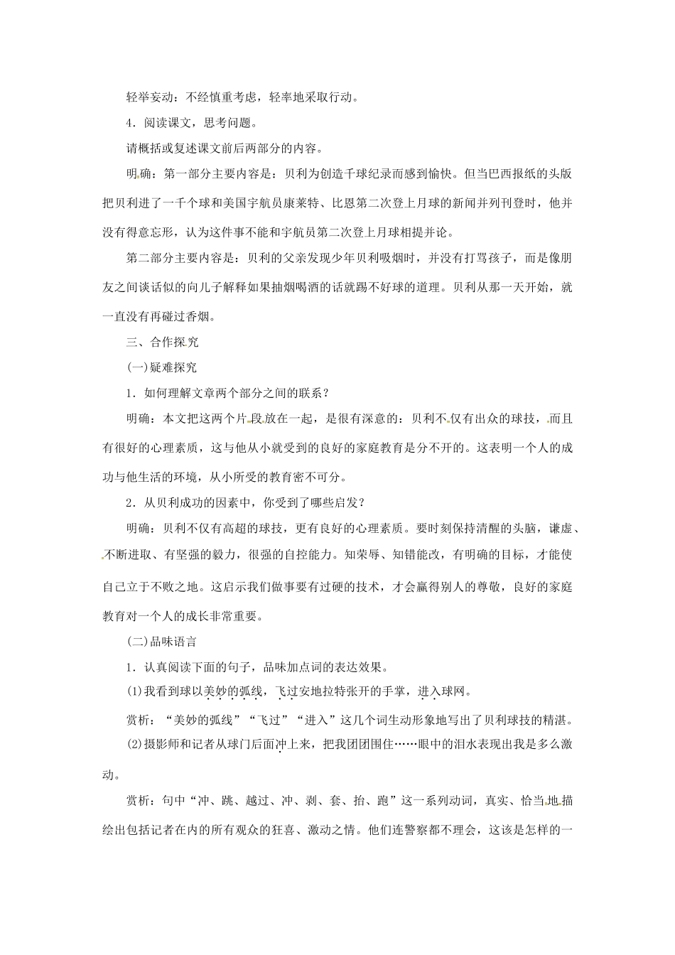 （秋季版）七年级语文下册 12《第一千个球》教案 语文版-语文版初中七年级下册语文教案_第2页