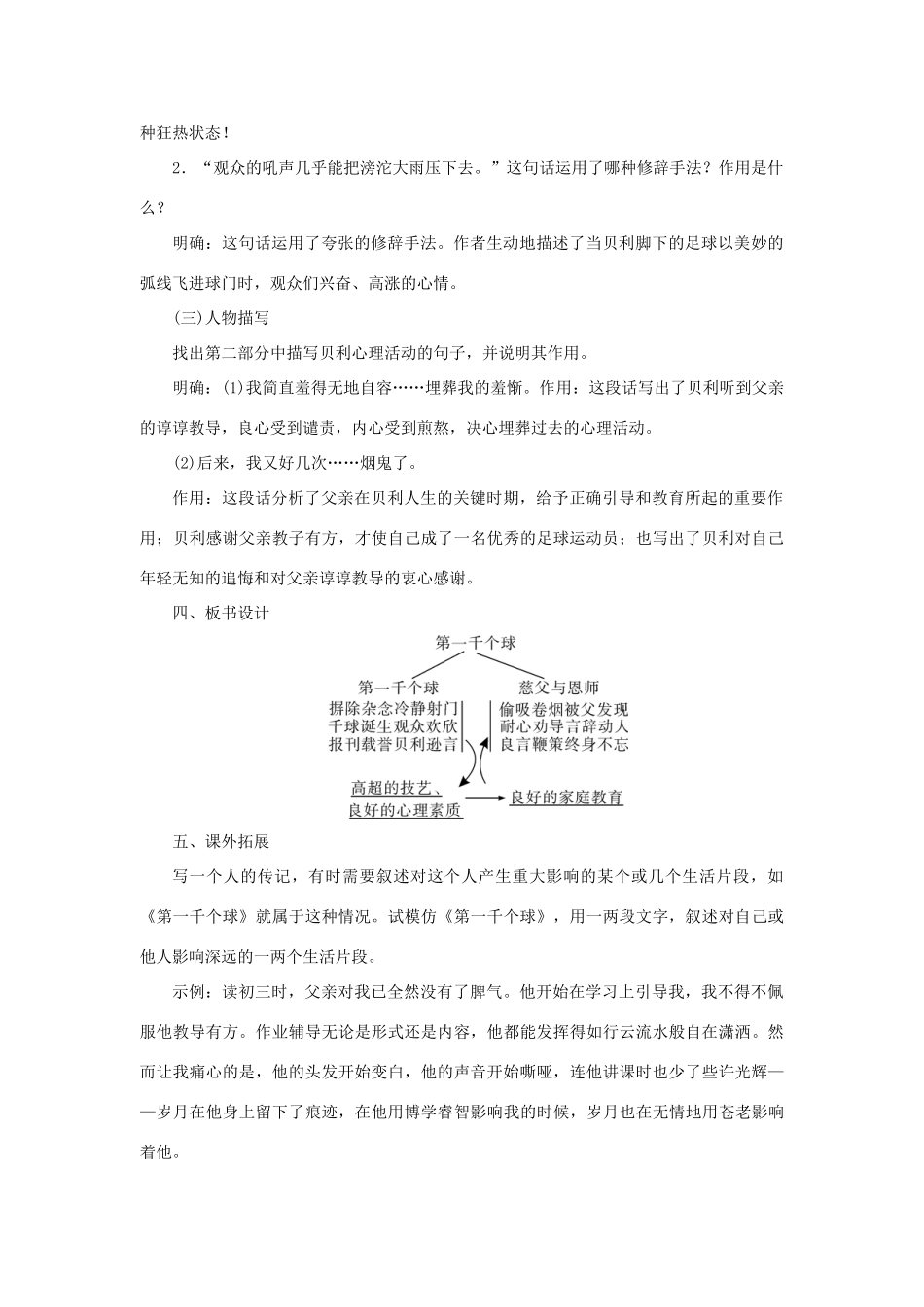 （秋季版）七年级语文下册 12《第一千个球》教案 语文版-语文版初中七年级下册语文教案_第3页