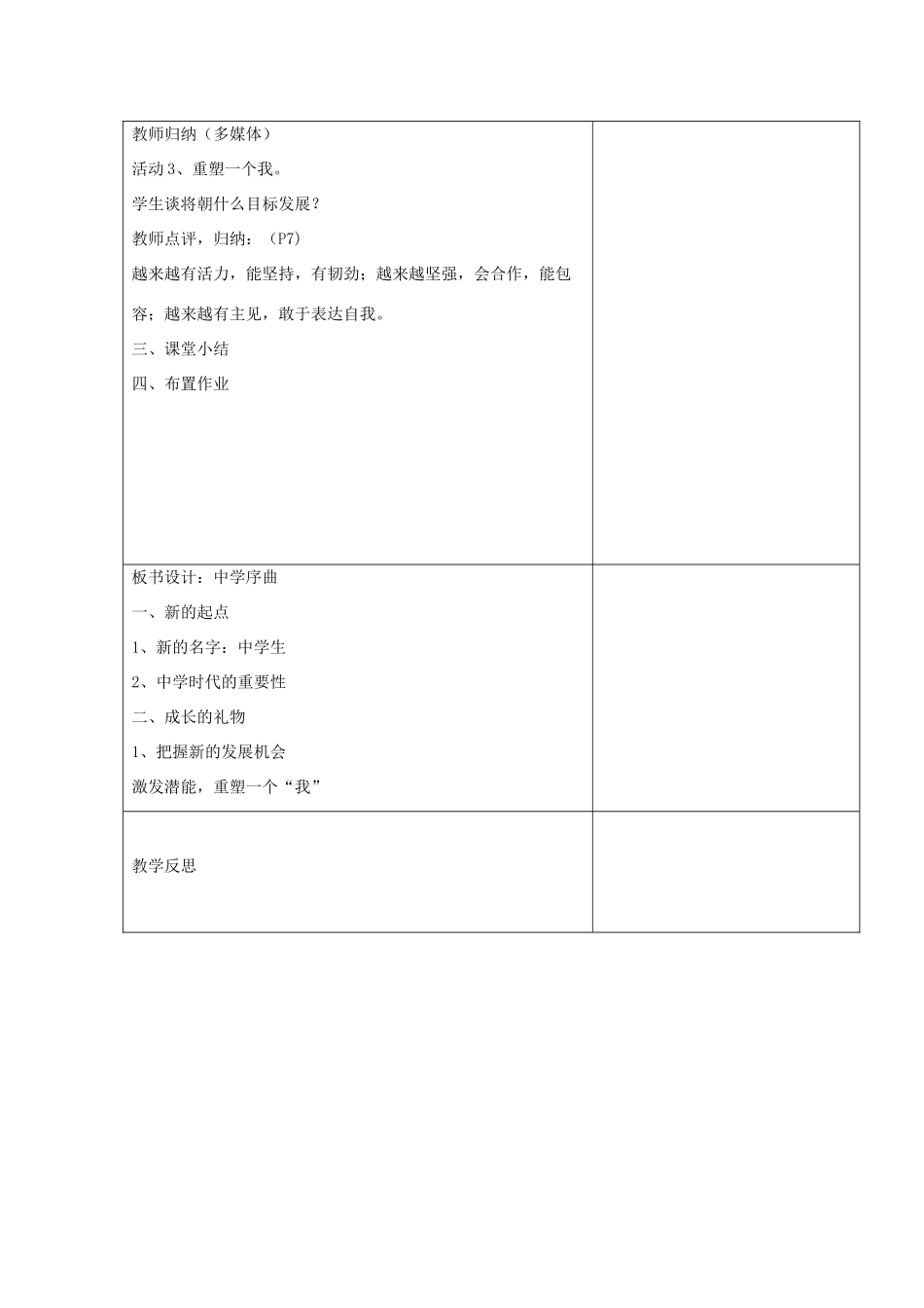 时代 第1框 中学序曲教学设计 新人教版-新人教版初中七年级上册政治教案_第2页