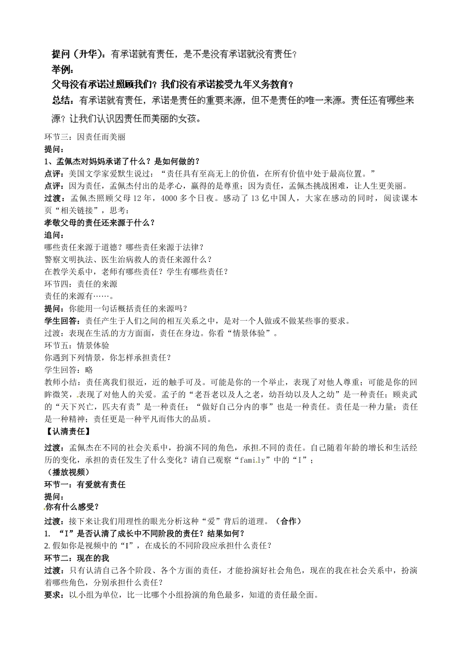 山东省无棣县第一实验学校九年级政治全册《1.2 责任对于你我他》教案 鲁教版_第2页