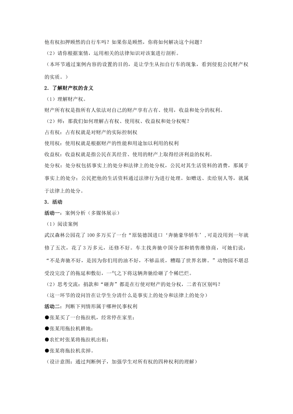八年级政治上册 第七课第二框《民事权利知多少》教案 人民版_第2页