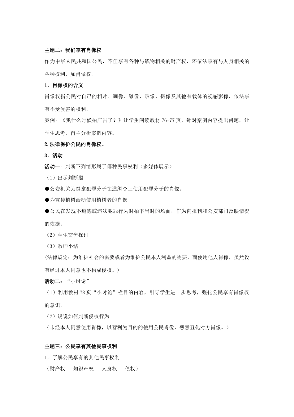 八年级政治上册 第七课第二框《民事权利知多少》教案 人民版_第3页