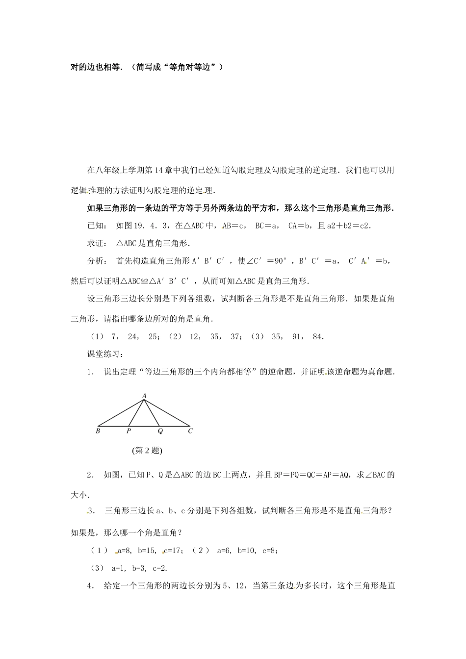 八年级数学下册 19.4逆命题与逆定理（2）教案 华东师大版_第2页