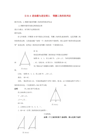 八年级数学下册 19.4逆命题与逆定理（2）教案 华东师大版