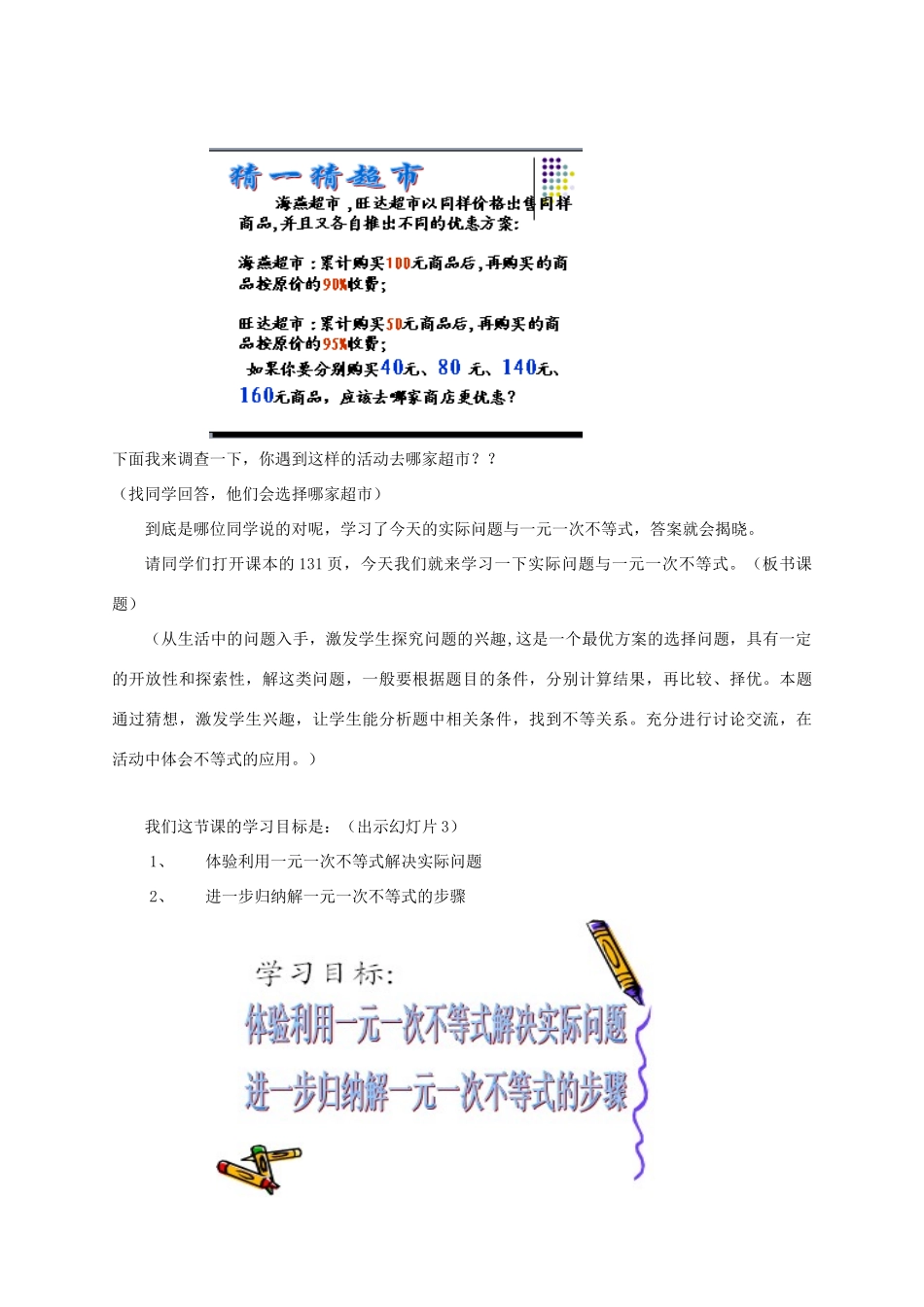 广东省珠海九中七年级数学下册《9.2.1 实际问题与一元一次不等式》教案 （新版）新人教版_第2页