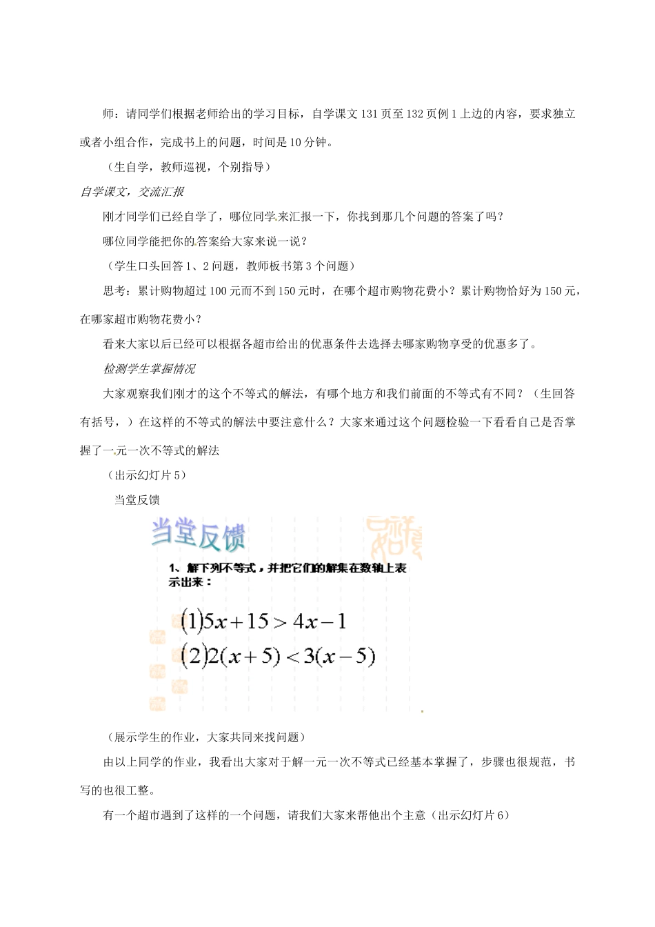 广东省珠海九中七年级数学下册《9.2.1 实际问题与一元一次不等式》教案 （新版）新人教版_第3页