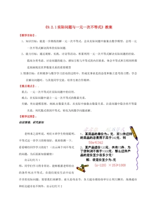 广东省珠海九中七年级数学下册《9.2.1 实际问题与一元一次不等式》教案 （新版）新人教版