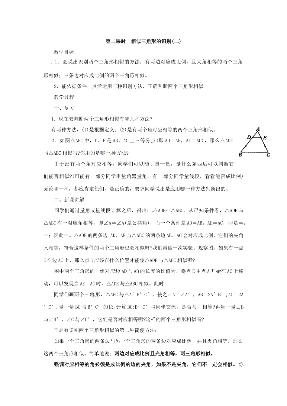 福建省泉州市泉港三川中学九年级数学上册《24..2 相似三角形的识别》教案 华东师大版_第3页