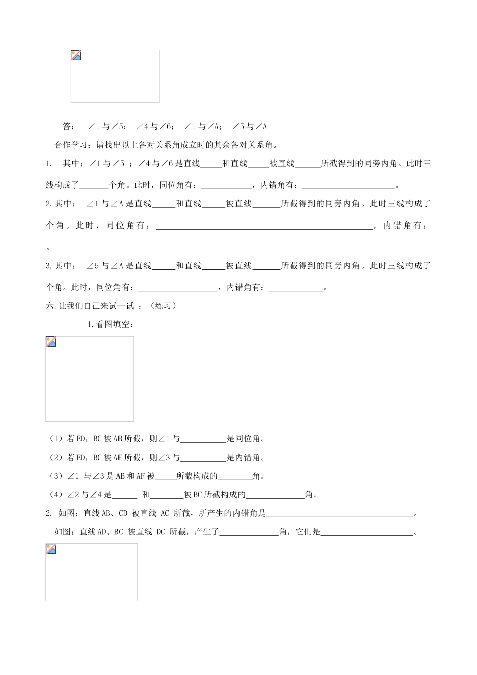 八年级数学同位角 内错角 同旁内角教案 浙教版_第3页