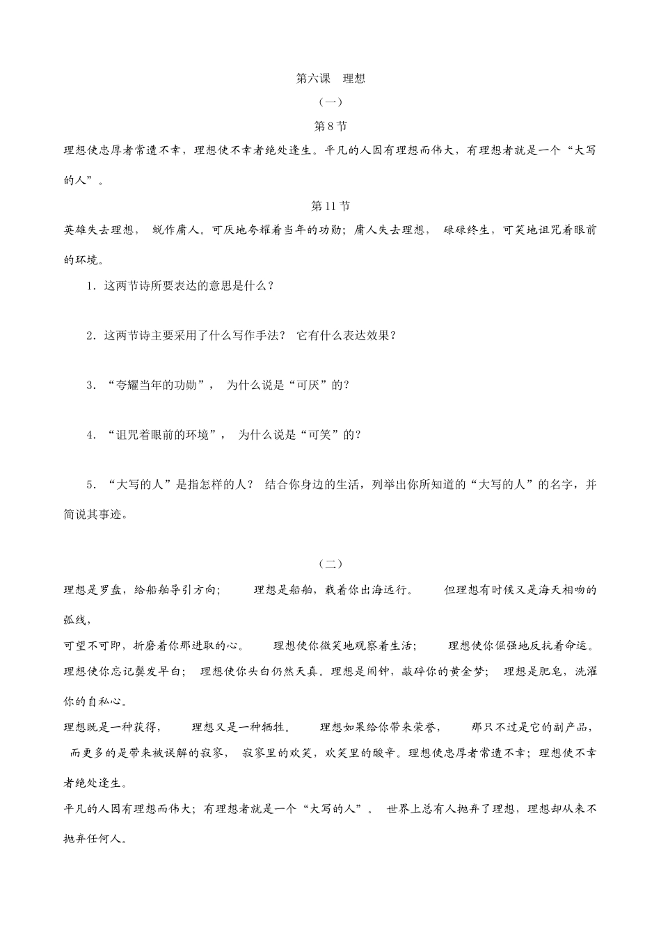 新人教版七年级语文上册6  理想1_第1页