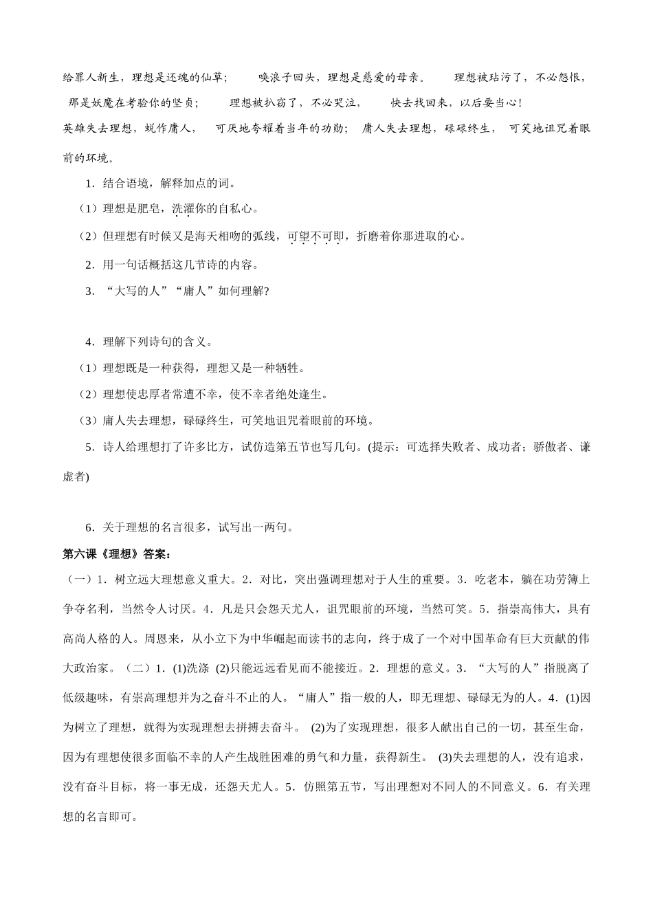 新人教版七年级语文上册6  理想1_第2页