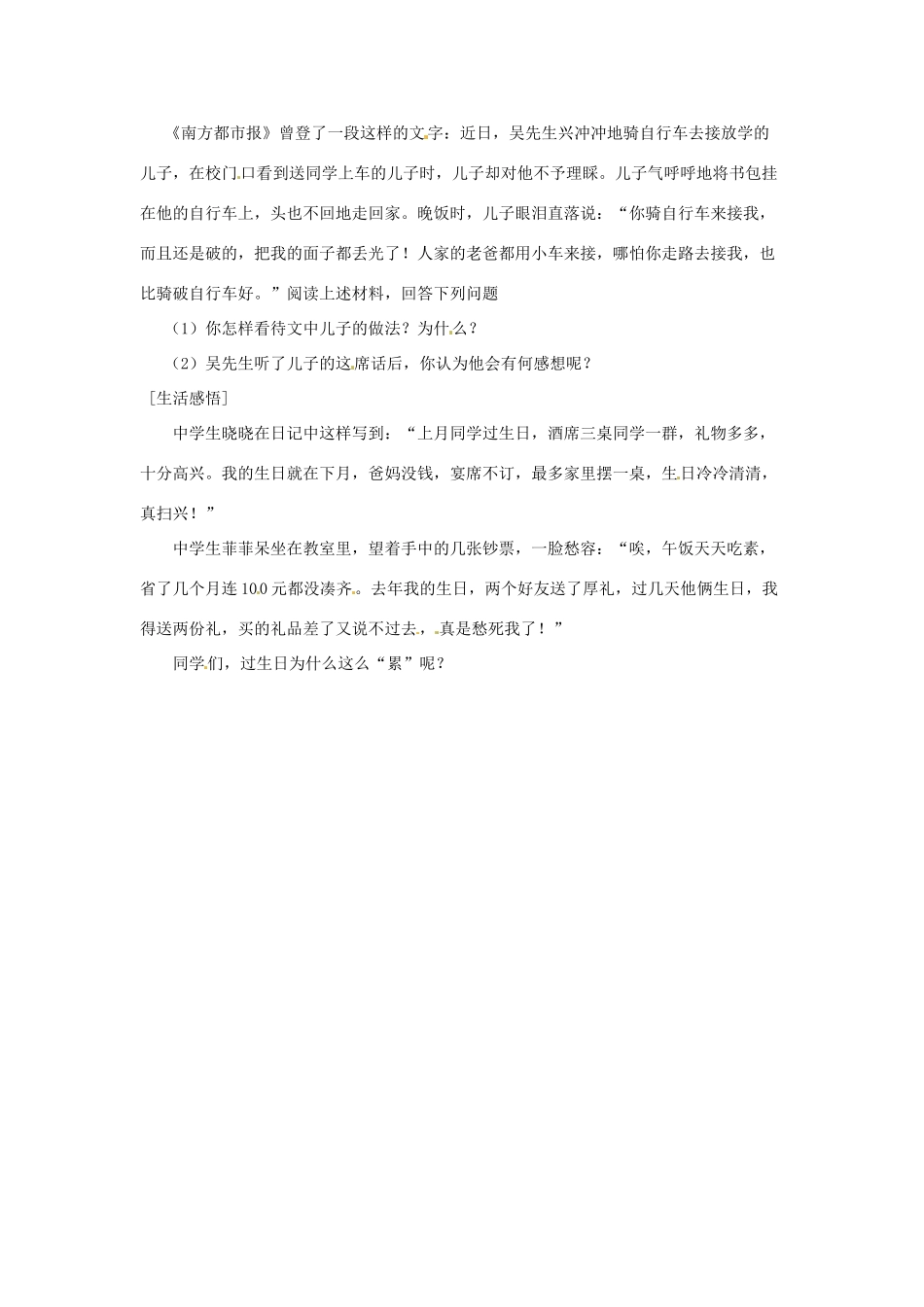 八年级政治上册 第三单元第三节 做理智的消费者 同步练习 湘教版_第3页