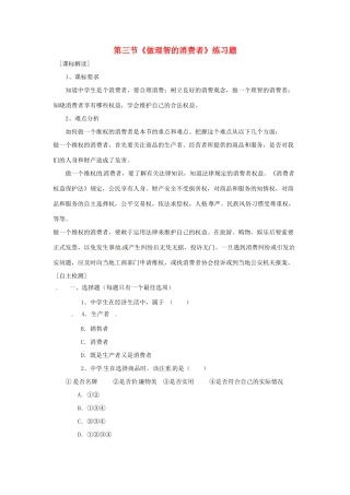 八年级政治上册 第三单元第三节 做理智的消费者 同步练习 湘教版