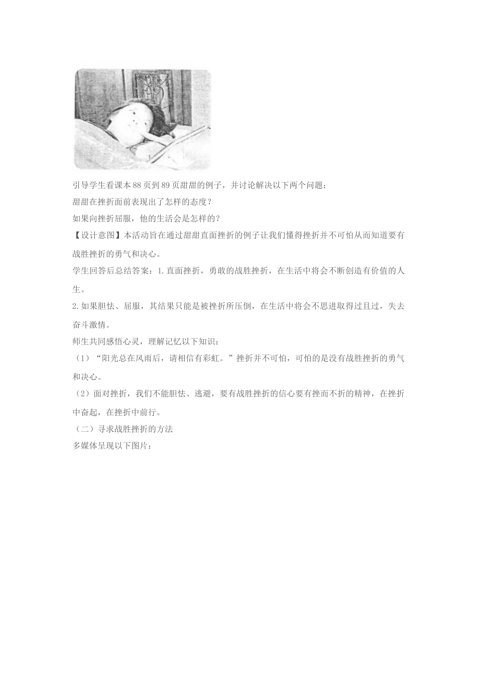 （秋季版）七年级政治上册 第四单元 第七课 第2框 就这样风雨兼程教案 鲁人版六三制（道德与法治）-鲁人版初中七年级上册政治教案_第3页