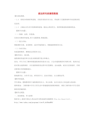 （秋季版）七年级政治上册 第四单元 第七课 第2框 就这样风雨兼程教案 鲁人版六三制（道德与法治）-鲁人版初中七年级上册政治教案