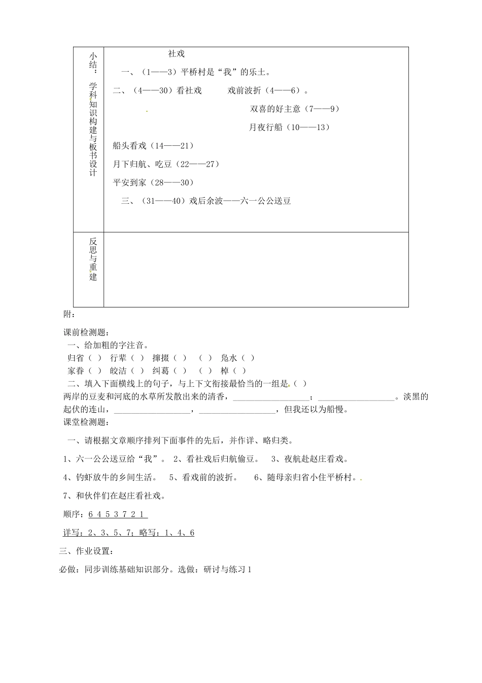 山东省淄博市临淄区第八中学七年级语文上册《第1课 社戏》教案2 鲁教版五四制_第3页