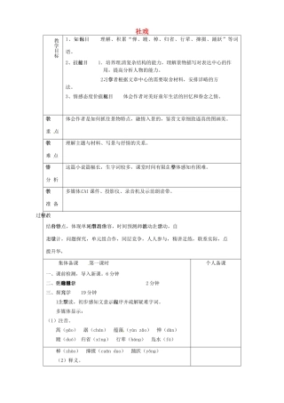 山东省淄博市临淄区第八中学七年级语文上册《第1课 社戏》教案2 鲁教版五四制