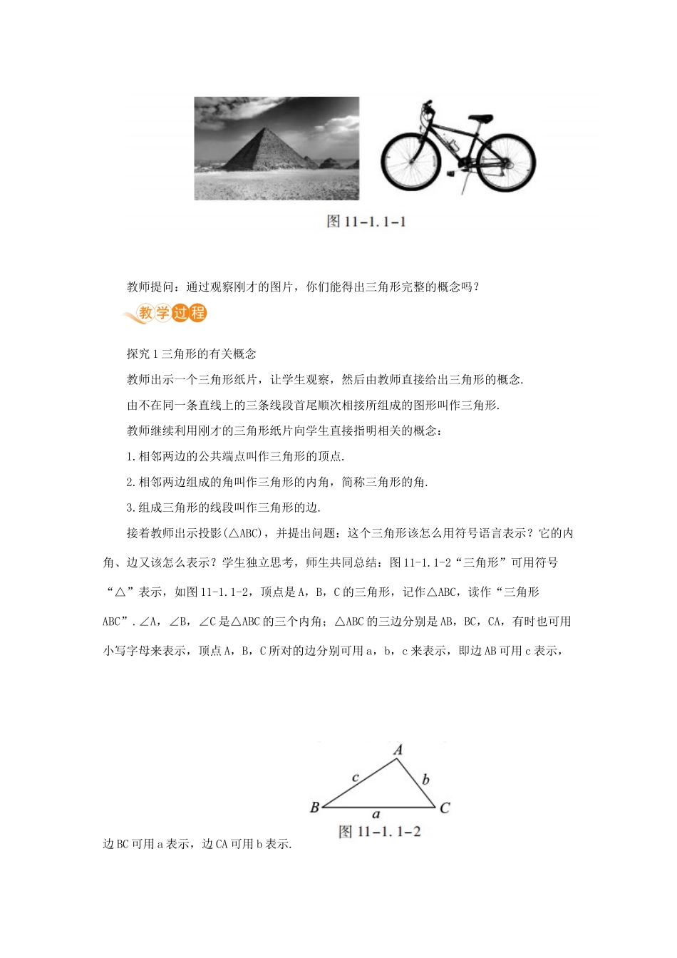 八年级数学上册 第十一章 三角形 11.1 与三角形有关的线段 11.1.1 三角形的边教案 （新版）新人教版-（新版）新人教版初中八年级上册数学教案_第2页