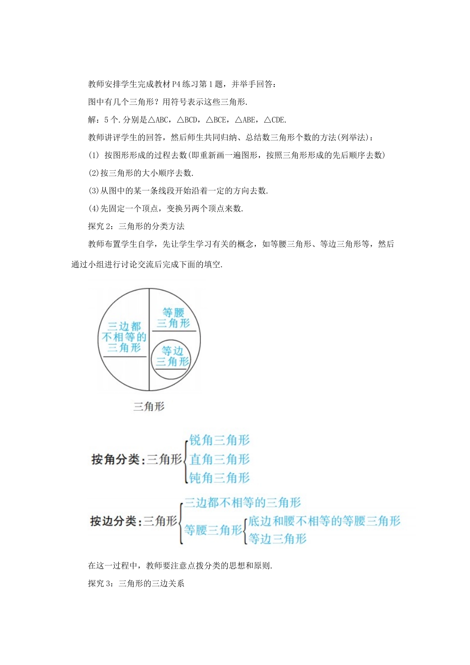 八年级数学上册 第十一章 三角形 11.1 与三角形有关的线段 11.1.1 三角形的边教案 （新版）新人教版-（新版）新人教版初中八年级上册数学教案_第3页