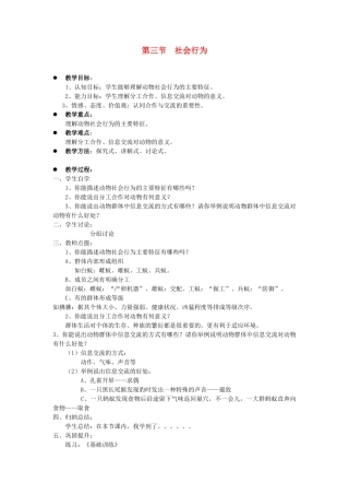 贵州省八年级生物上册 5.2.3《社会行为》教案 人教新课标版