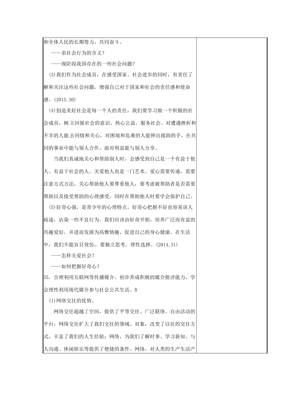 云南省涧彝族自治县中考政治第二轮复习 课题23 积极适应社会的发展教案-人教版初中九年级全册政治教案_第2页
