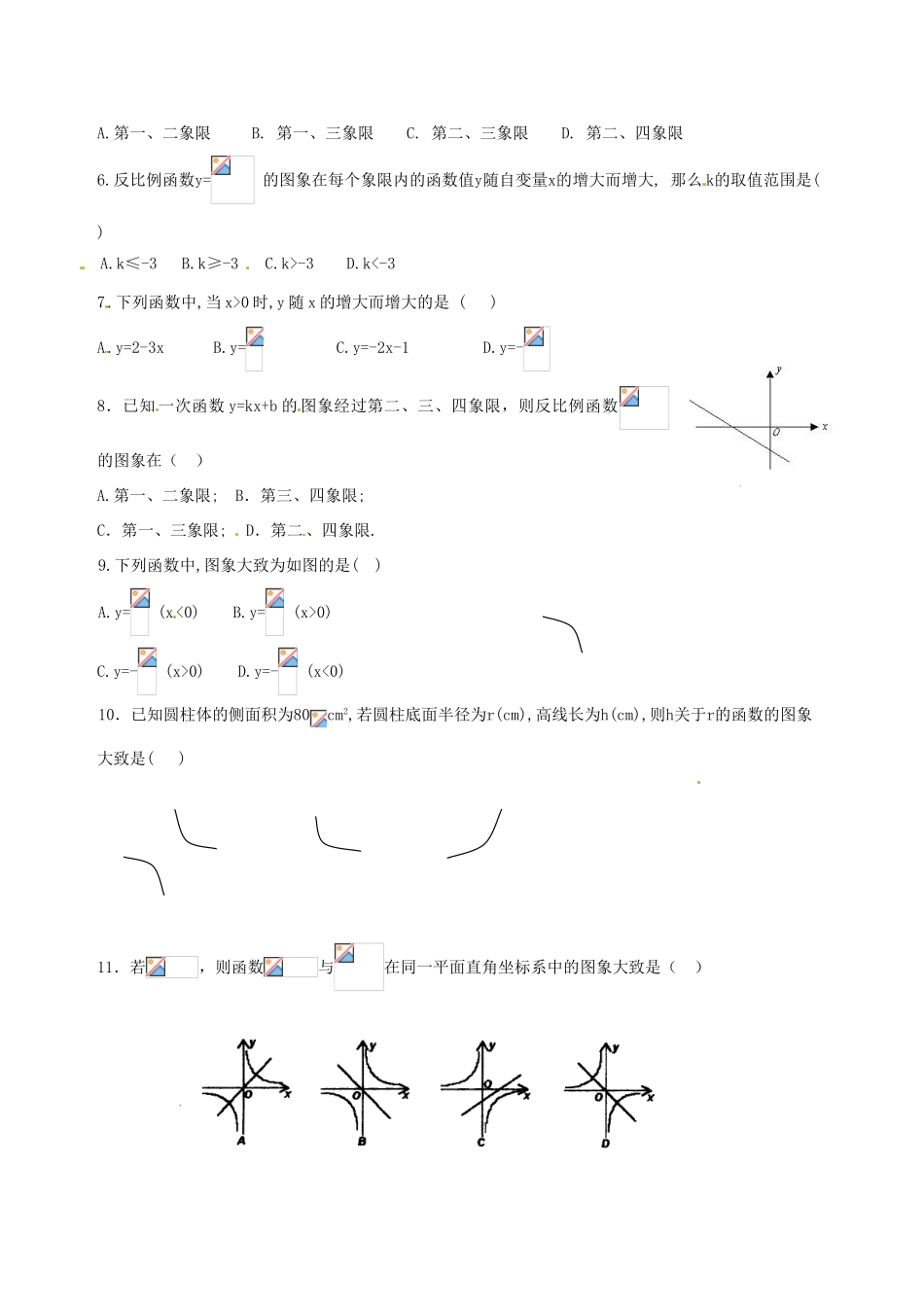 八年级数学下册 9.2《反比例函数的图象与性质》教案（2） 鲁教版_第2页