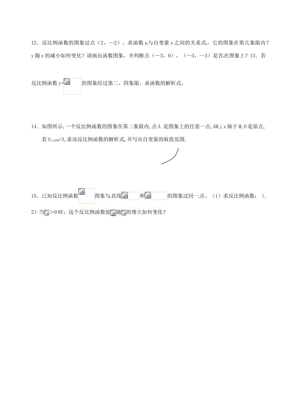 八年级数学下册 9.2《反比例函数的图象与性质》教案（2） 鲁教版_第3页