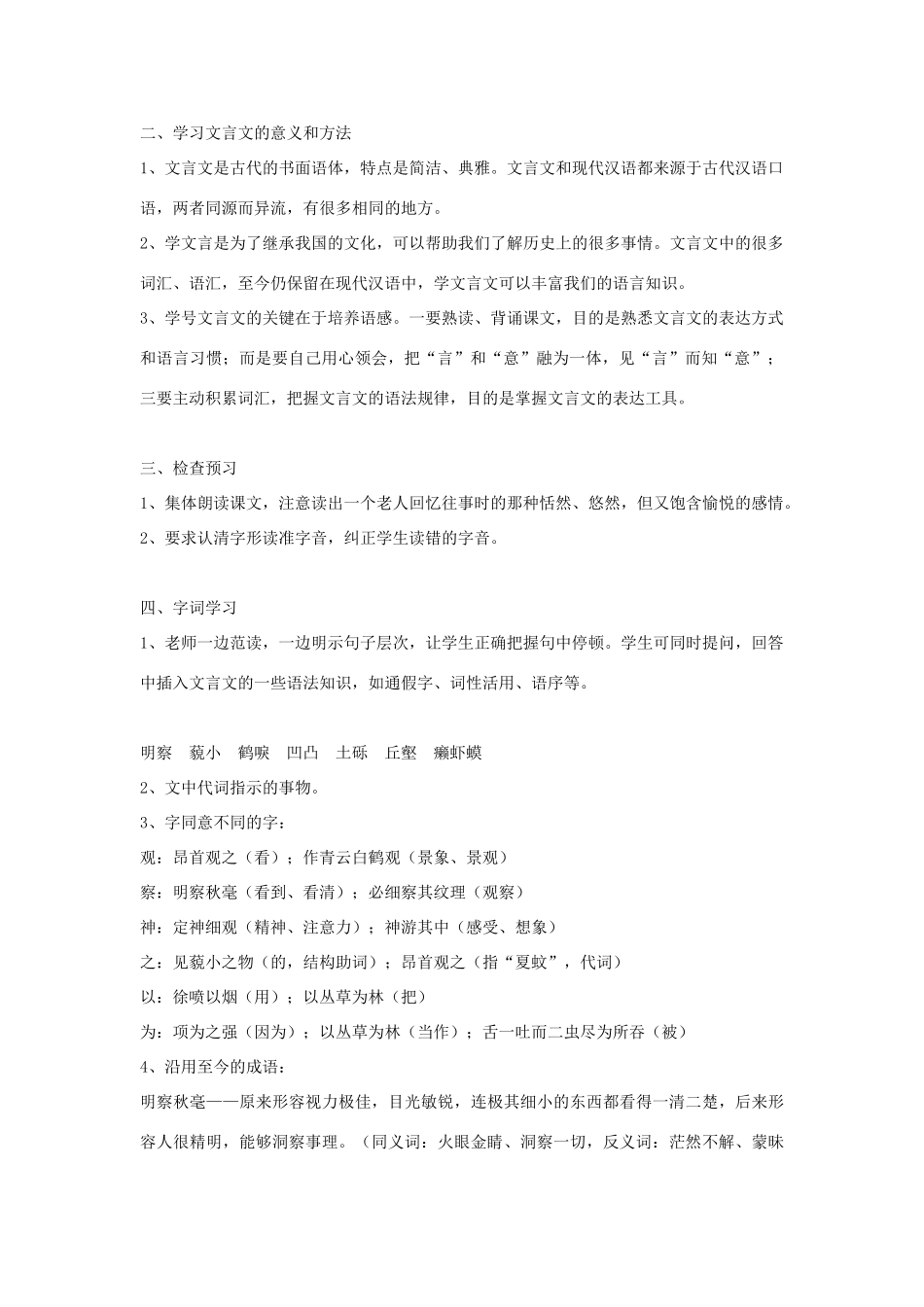 七年级语文上册 第一单元《童趣》教案 人教新课标版_第2页
