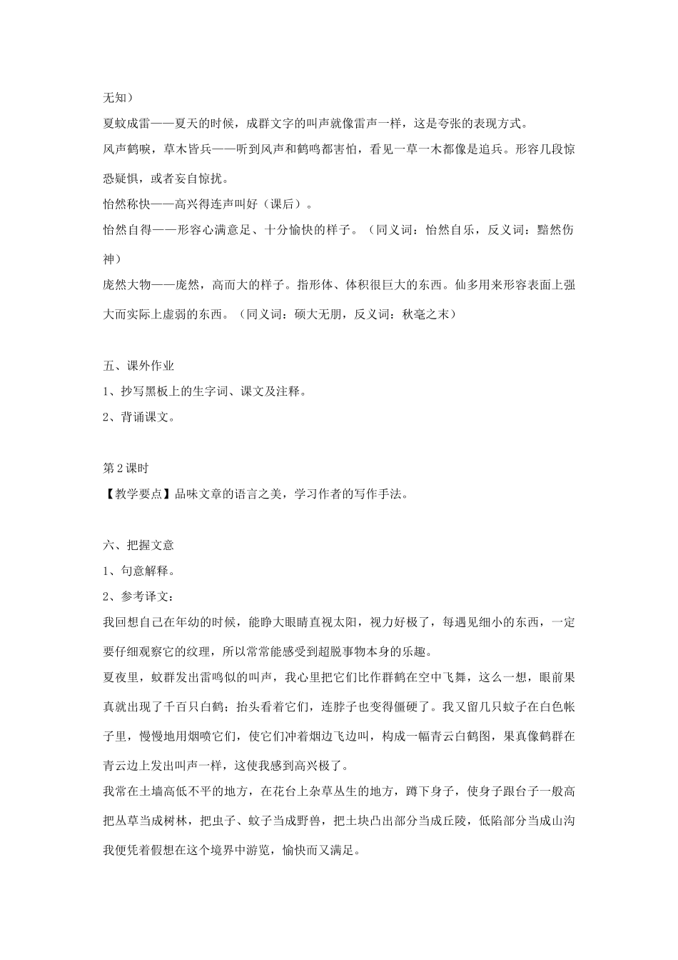 七年级语文上册 第一单元《童趣》教案 人教新课标版_第3页