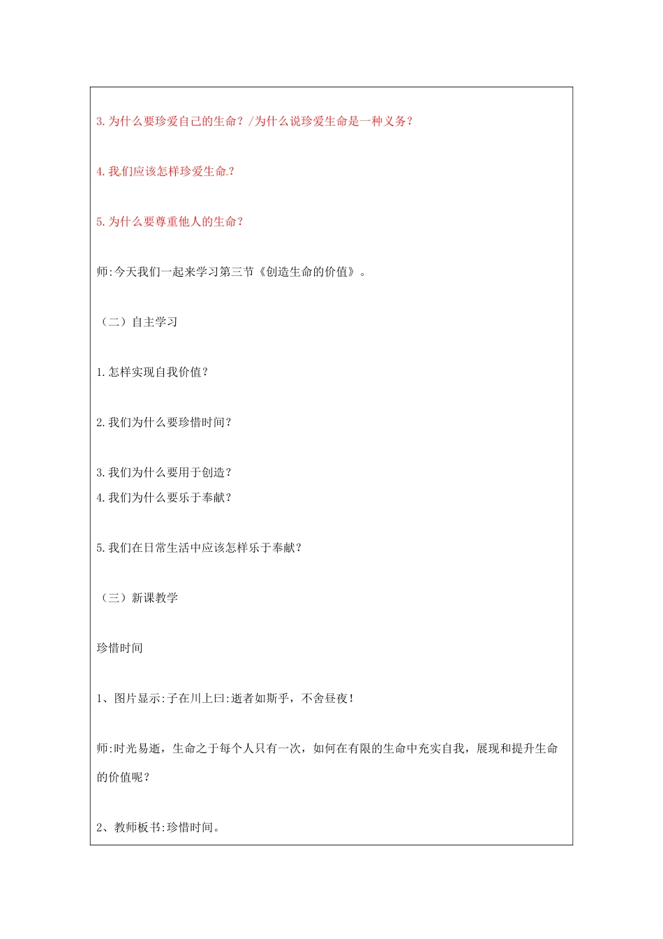 （秋季版）山东省七年级道德与法治上册 第五单元 走近法律 与法同行 第十课 维护法律尊严（第1课时 生命的价值在哪里）教案 鲁人版六三制-鲁人版初中七年级上册政治教案_第2页