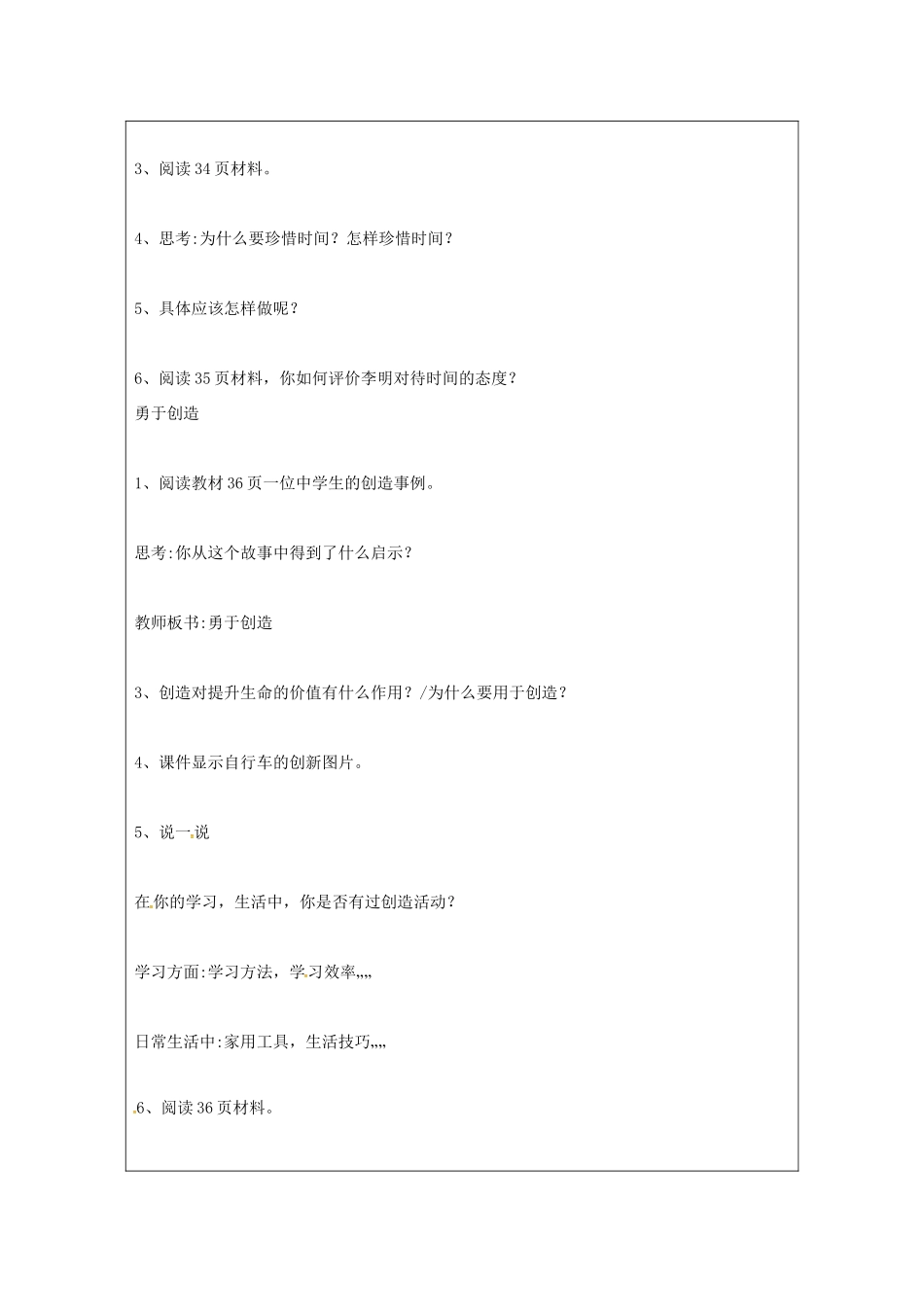 （秋季版）山东省七年级道德与法治上册 第五单元 走近法律 与法同行 第十课 维护法律尊严（第1课时 生命的价值在哪里）教案 鲁人版六三制-鲁人版初中七年级上册政治教案_第3页