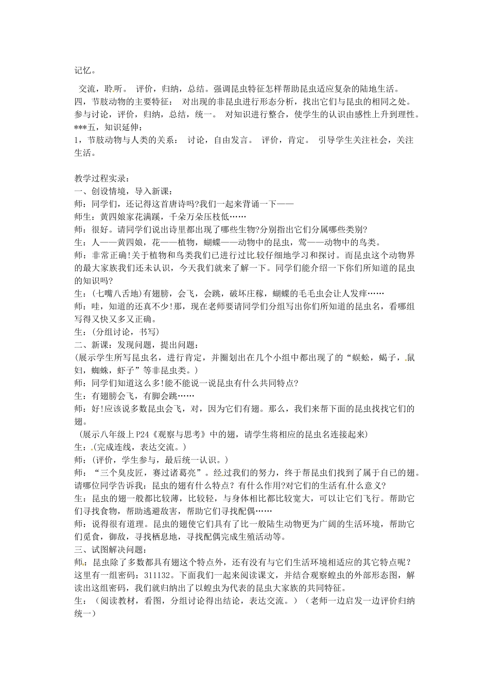 福建省厦门市集美区灌口中学八年级生物上册 第五单元 第一章 第三节 空中飞行的动物-昆虫教学设计 新人教版_第2页