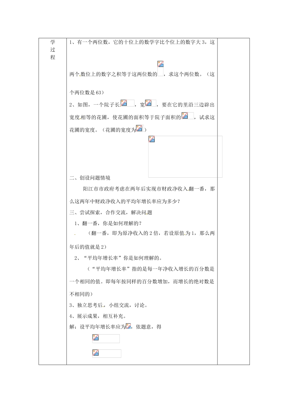 广西永福县实验中学九年级数学上册 一元二次方程教案2 人教新课标版_第2页