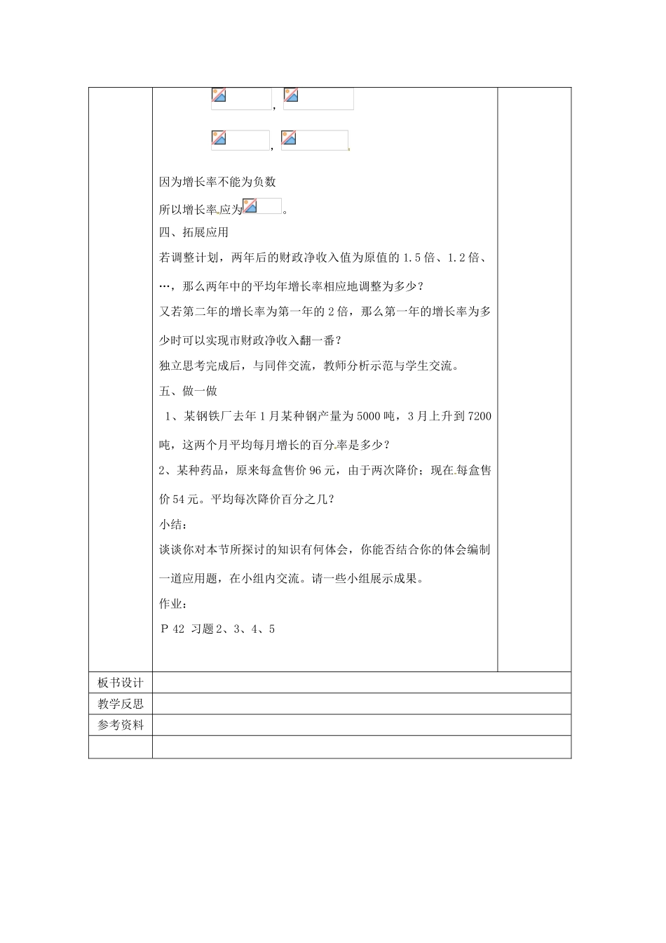 广西永福县实验中学九年级数学上册 一元二次方程教案2 人教新课标版_第3页