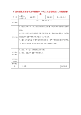 广西永福县实验中学九年级数学上册 一元二次方程教案2 人教新课标版