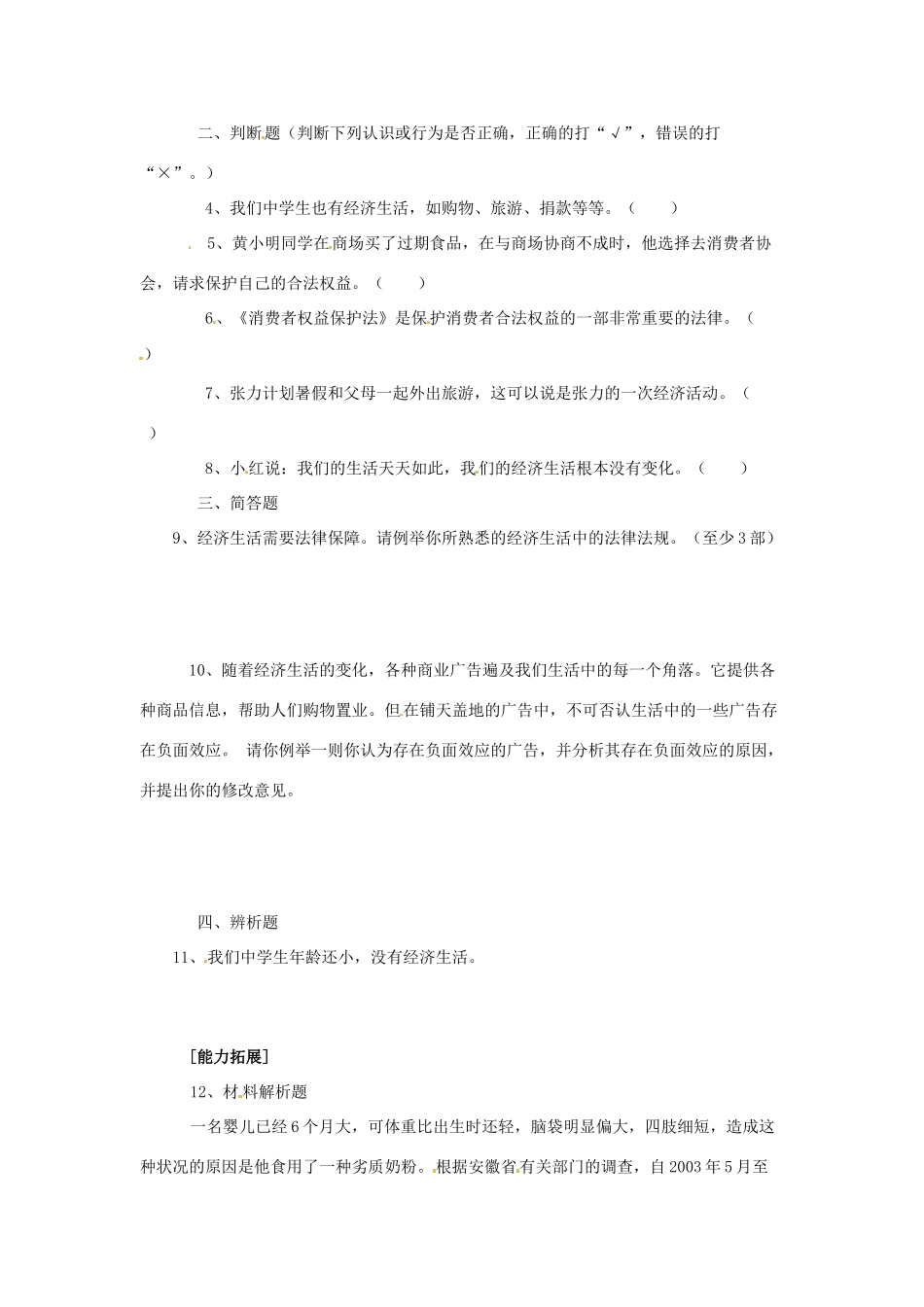 八年级政治上册 第三单元第一节 我们身边的经济生活 教案 湘教版_第2页