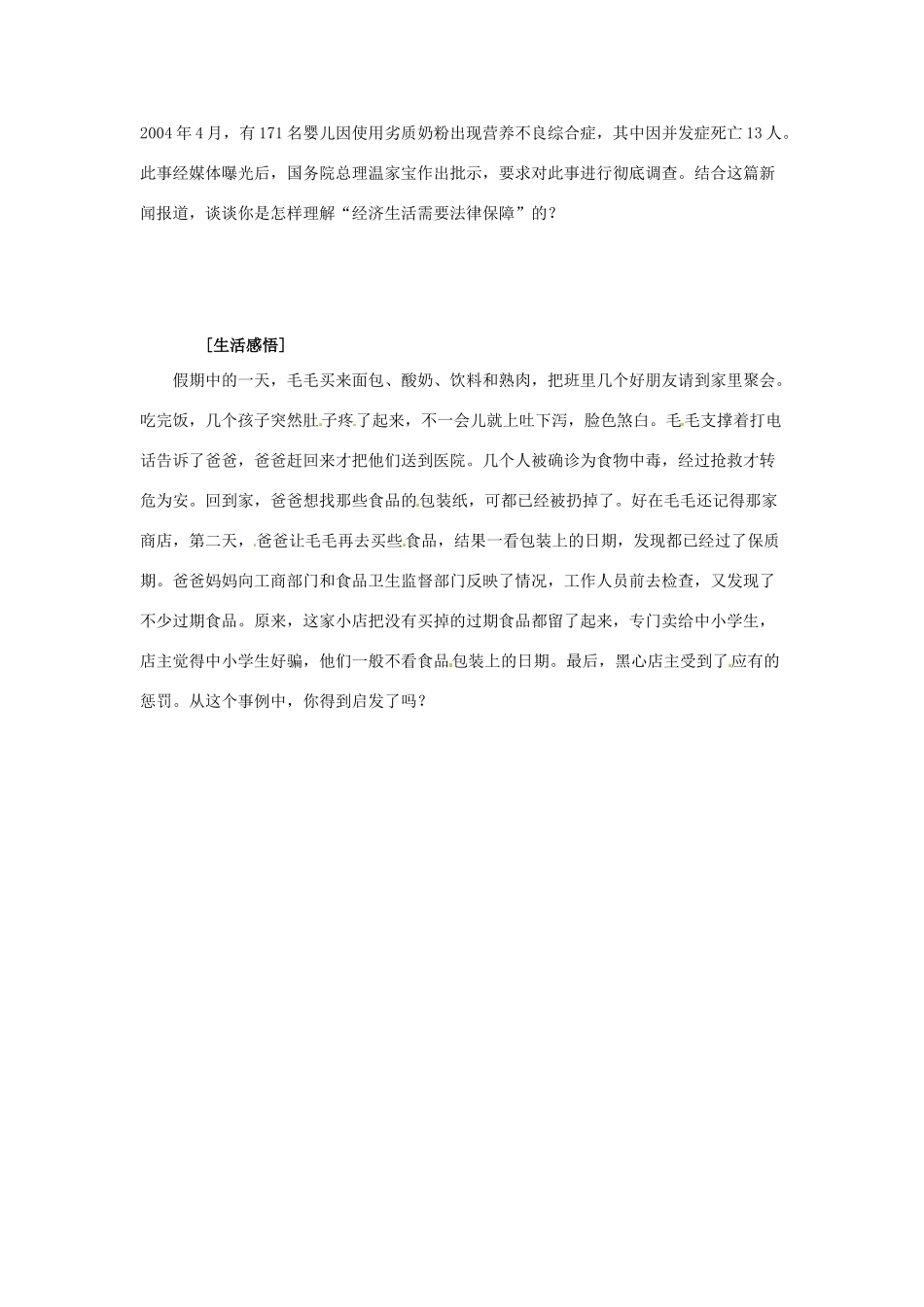 八年级政治上册 第三单元第一节 我们身边的经济生活 教案 湘教版_第3页