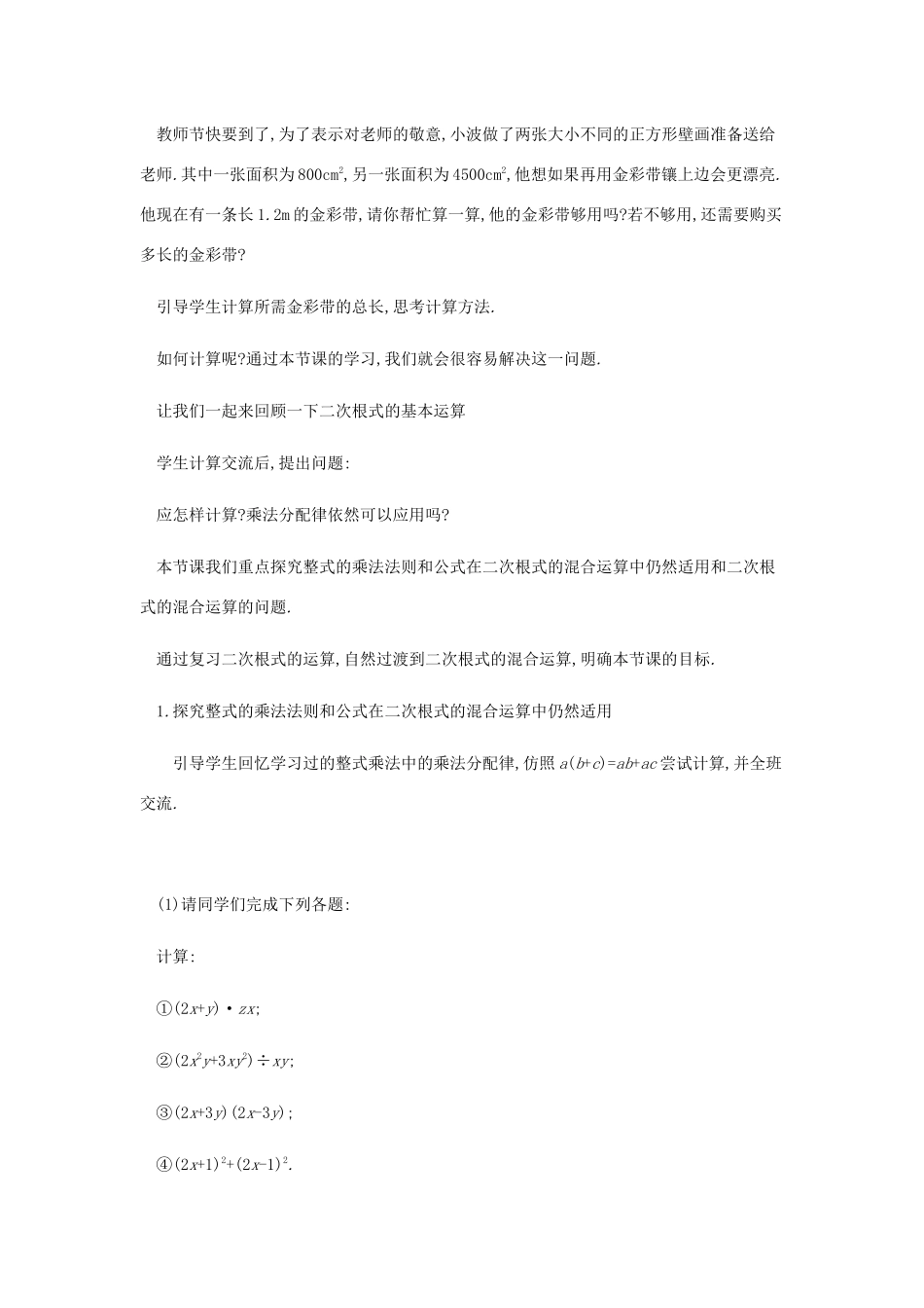 春八年级数学下册 第16章 二次根式 16.3 二次根式的加减（第2课时）教案 （新版）新人教版-（新版）新人教版初中八年级下册数学教案_第2页